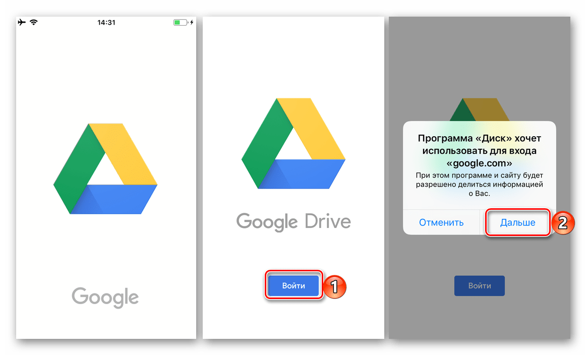 Первый запуск и начало входа в приложение Google Диск для iOS