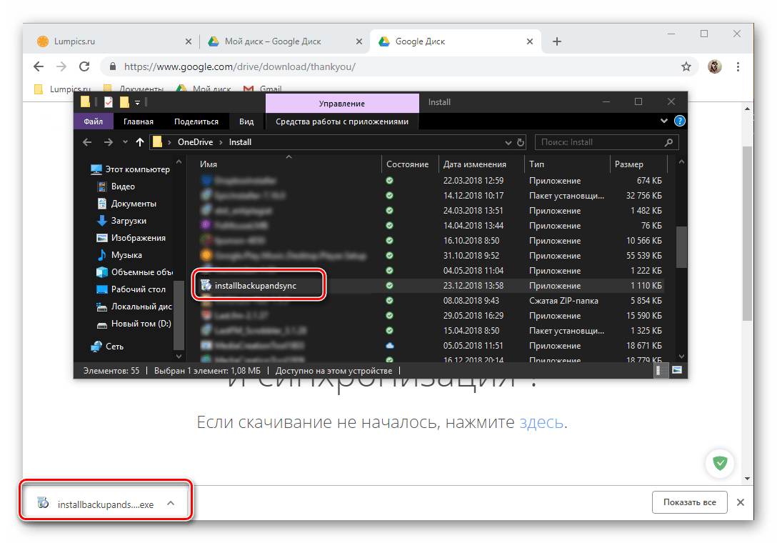 Запуск установки приложения Google Диск для Windows