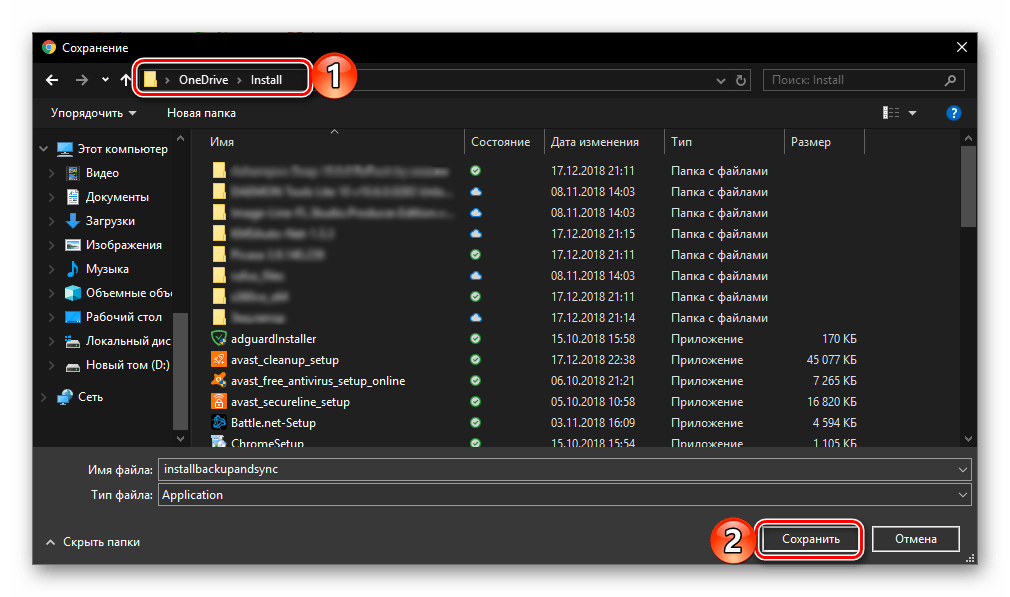 Сохранение установщика приложения Google Диск для компьютера Windows