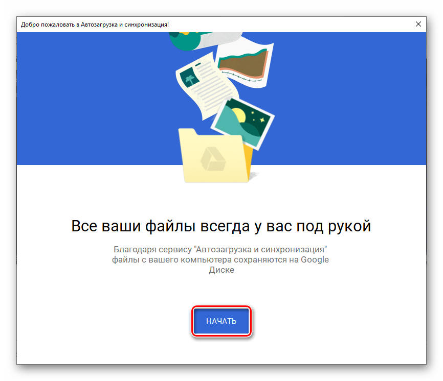 Начать использование приложения Google Диск для Windows