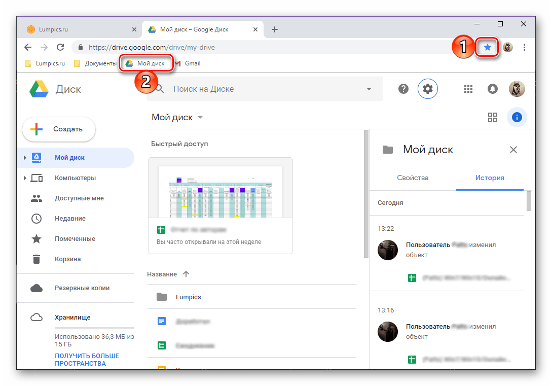 Добавить в закладки сайт Google Диск в браузере Google Chrome