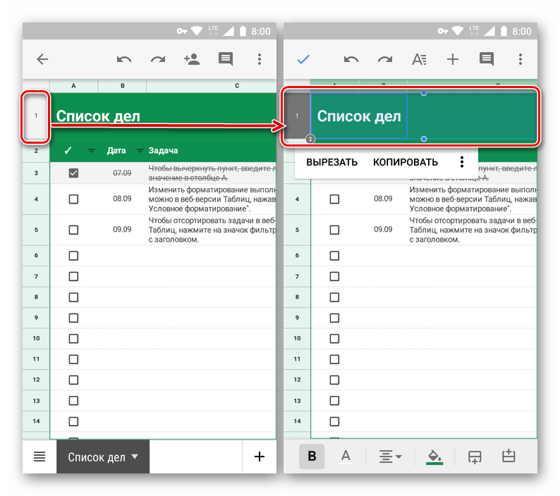 Выделение одной строки в шапке в приложении Google Таблицы на Android