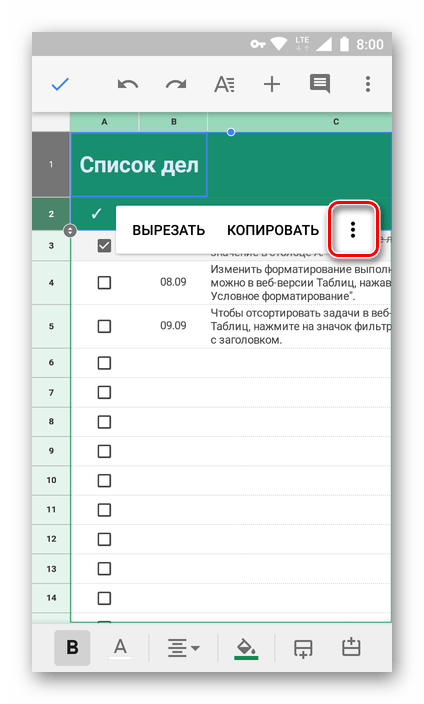 Появление меню с командами в приложении Google Таблицы на Android