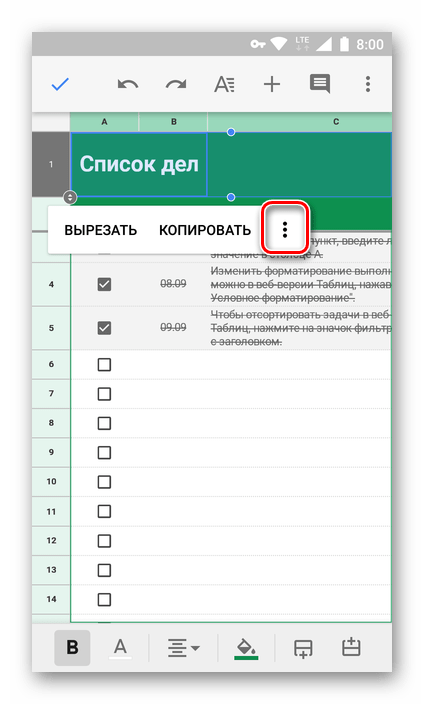 Открыть меню команд для открепления строки в приложении Google Таблицы на Android