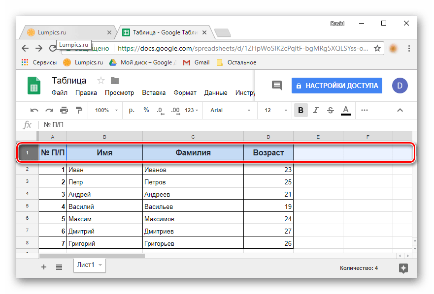 Выделенная строчка в Google Таблице