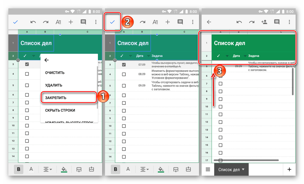Строки успешно закреплены в шапке в приложении Google Таблицы на Android