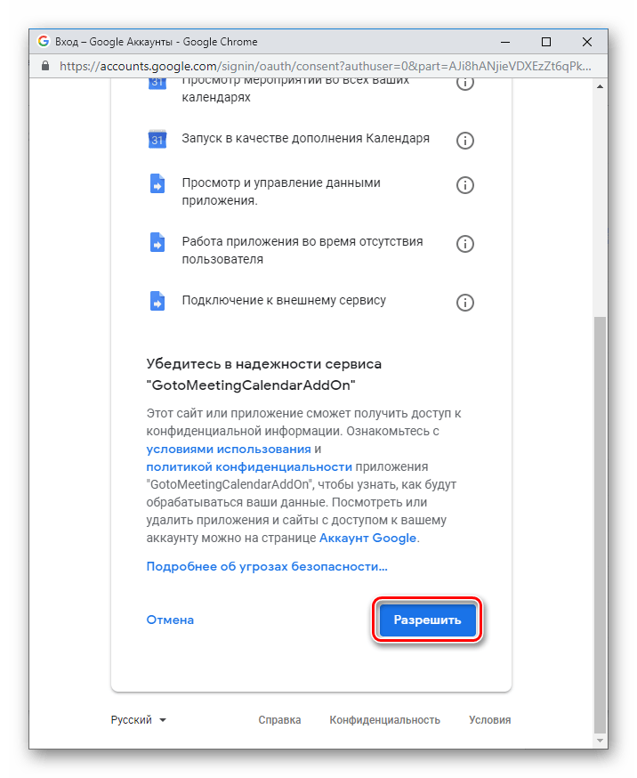 Предоставление необходимых разрешений новому веб-приложению в Google Календаре