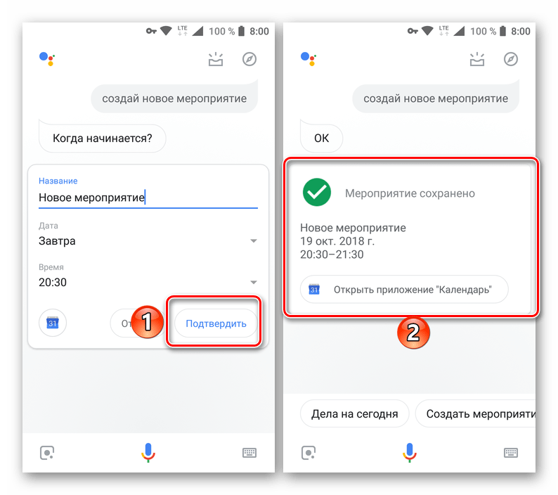Подтвердить создание мероприятия в ассистенте Гугл на Андроид