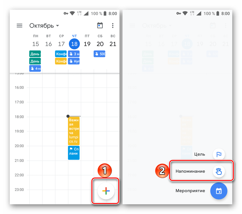 Перейти к созданию напоминия в мобильном приложении Google Календарь на Android