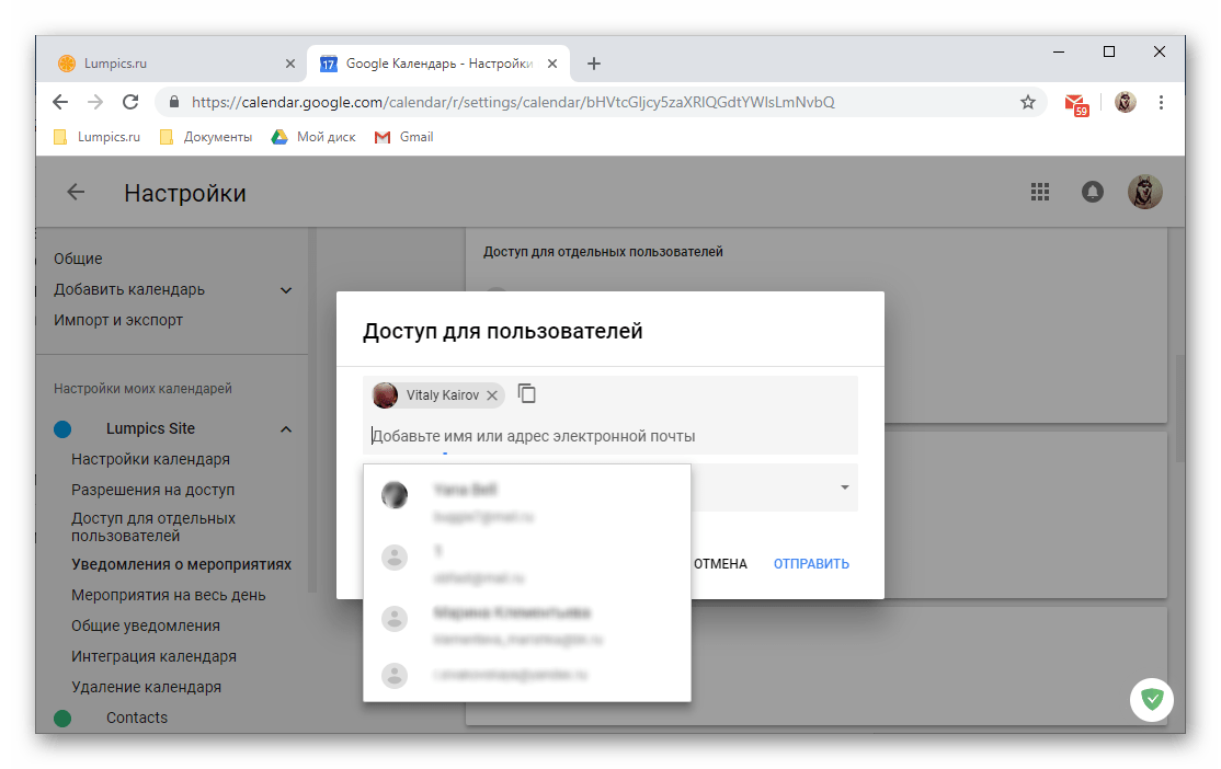 Добавить несколько адресов в веб-версии Google Календаря