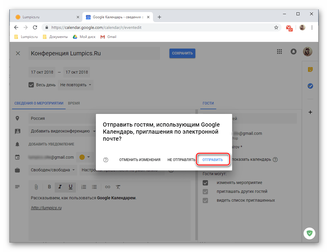 Отправить приглашение участникам мероприятия в веб-версии Google Календаря