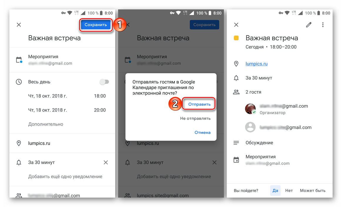 Сохранить мероприятие и просмотреть сведения о нем в приложении Google Календарь для Android