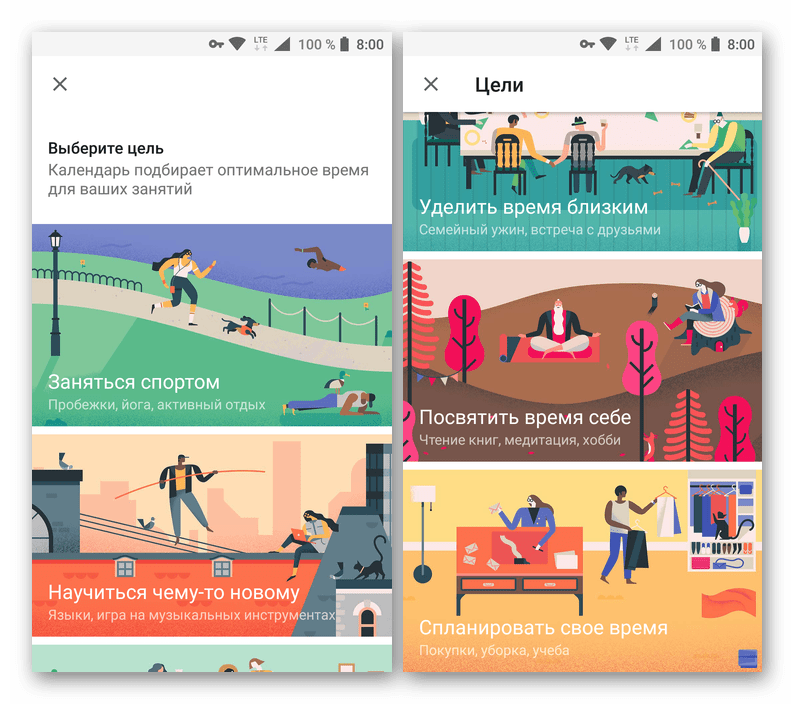 Список доступных целей в приложении Google Календарь для Android
