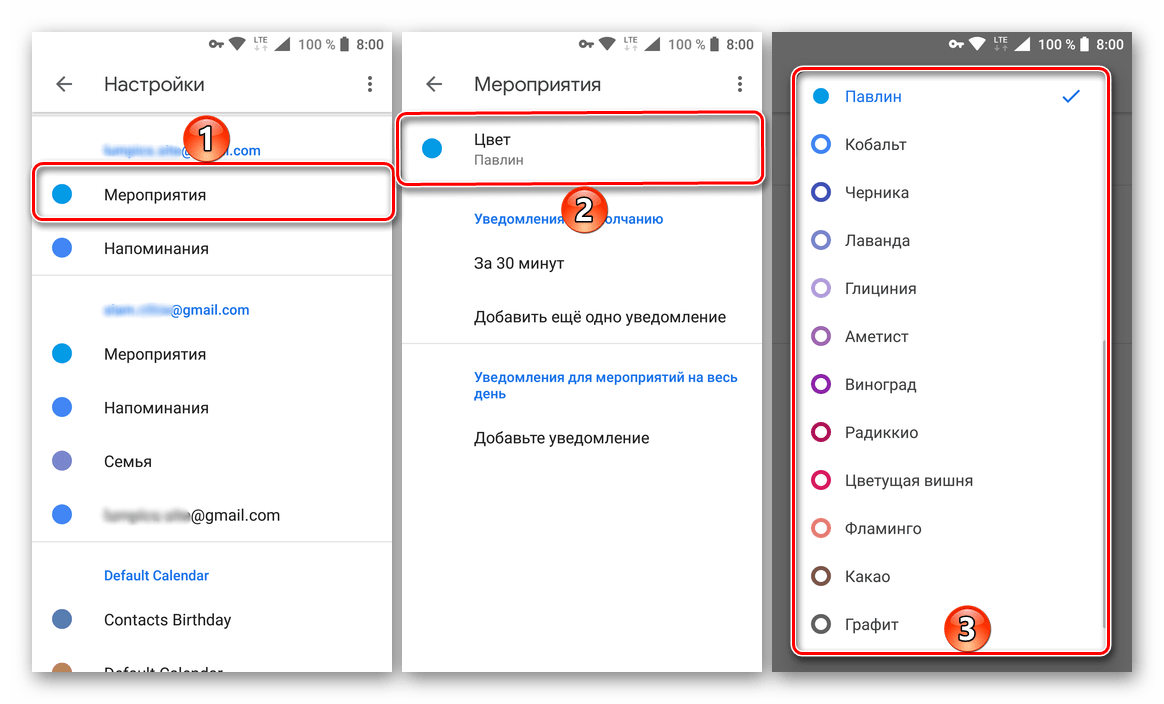 Изменение цвета мероприятия в приложении Google Календарь на Android