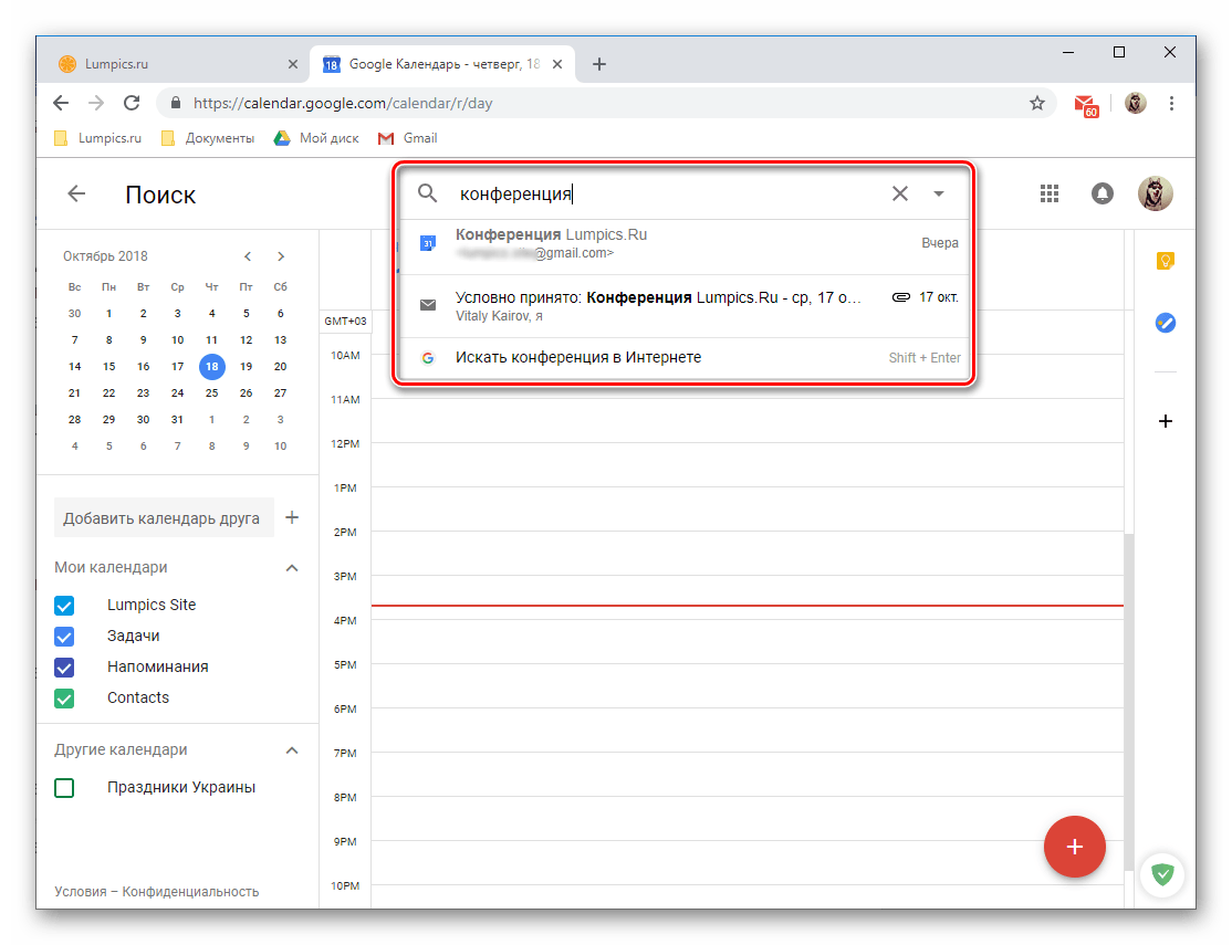 Система поиска, встроенная в Google Календарь
