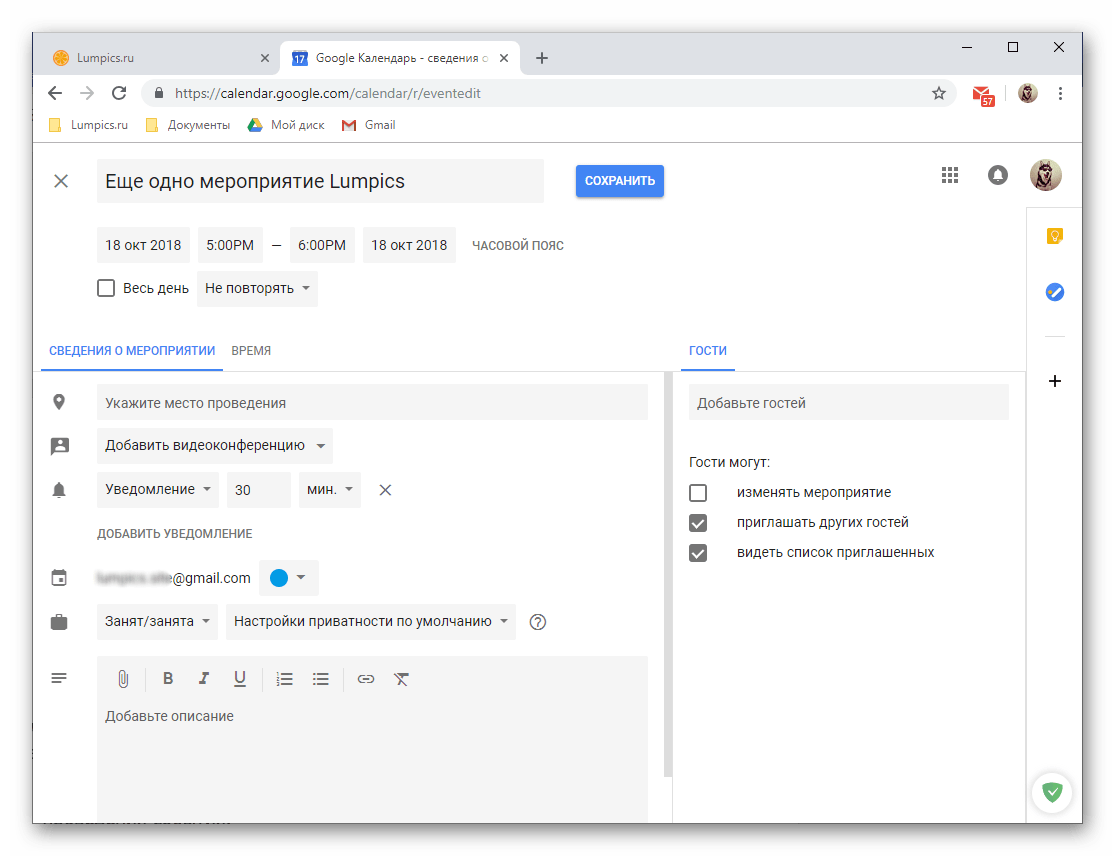 Подробное редактирование и оформление мероприятия в веб-версии Google Календаря