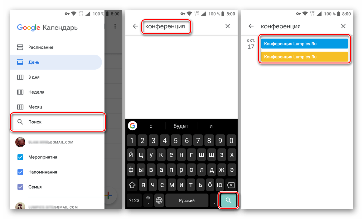 Функция поиска, доступная в приложении Google Календарь для Android