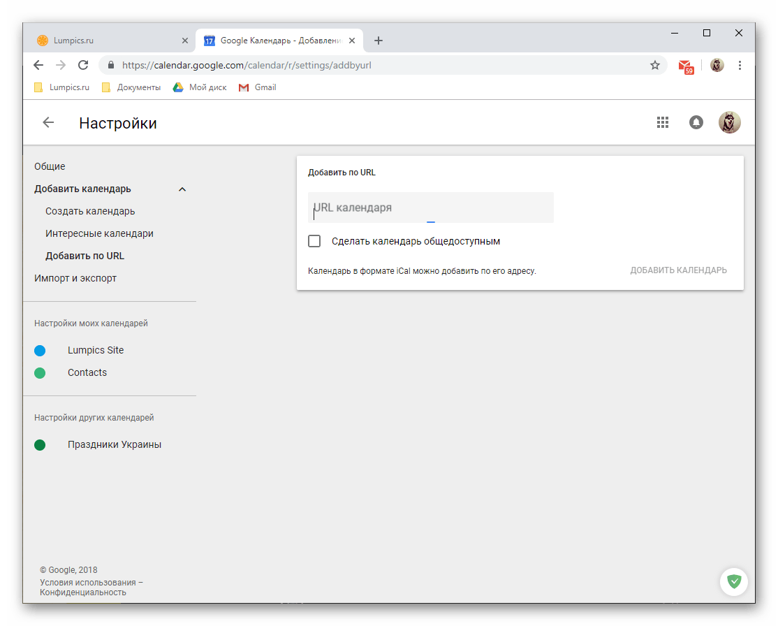 Добавление календаря по ссылке в веб-версии Google Календаря