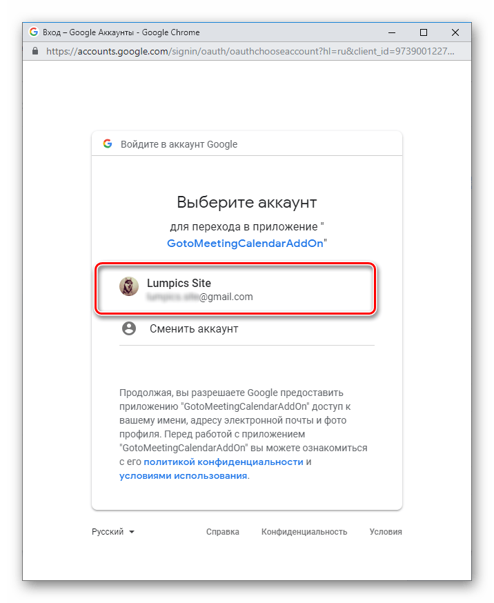 Подтверждение аккаунта для установки нового веб-приложения в Google Календаре
