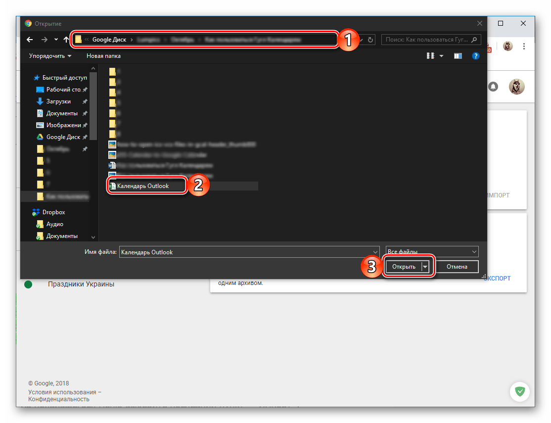Открытие файла для его импорта в свой Google Календарь