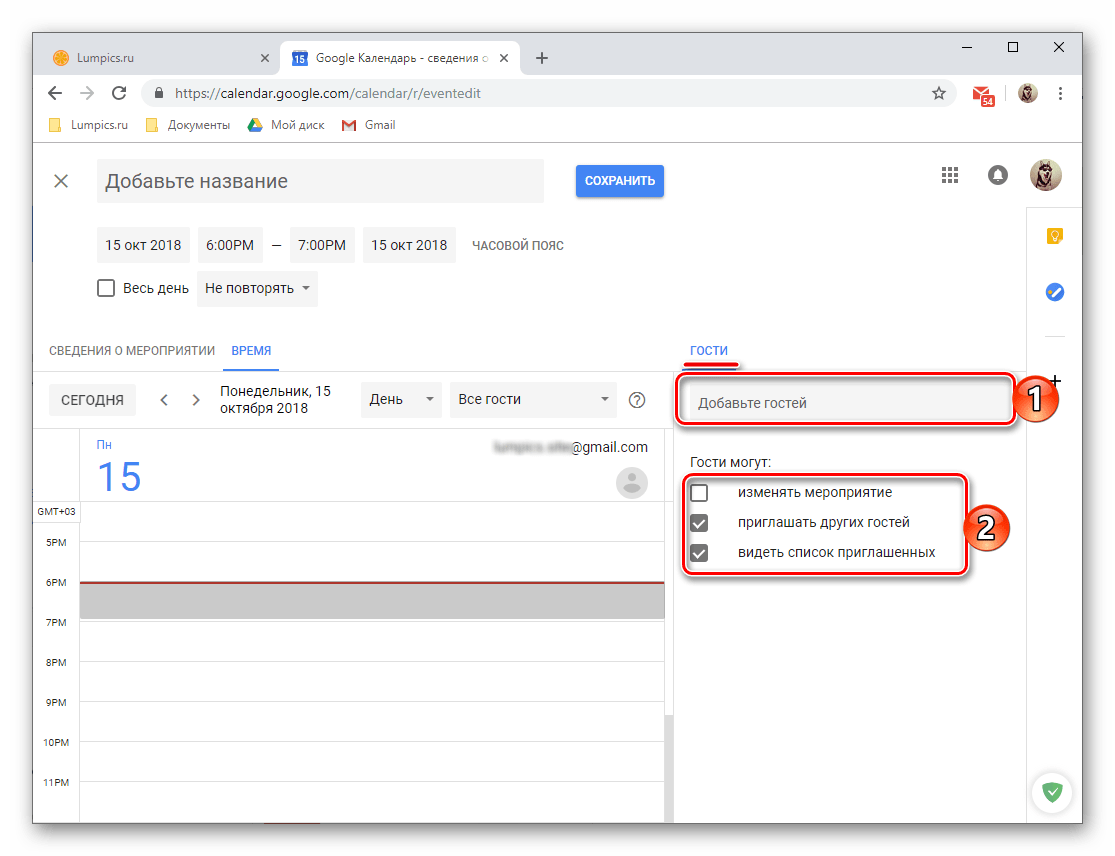 Добавление гостей и управление их правами в веб-версии Google Календаря