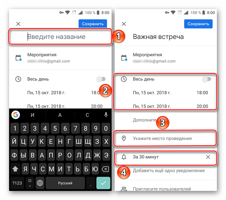 Добавить название мероприятию в приложении Google Календарь для Android