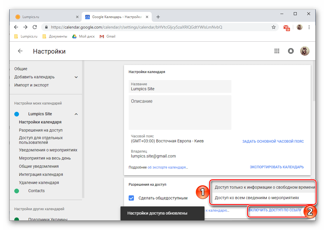 Включить доступ к календарю по ссылке в веб-версии Google Календаря