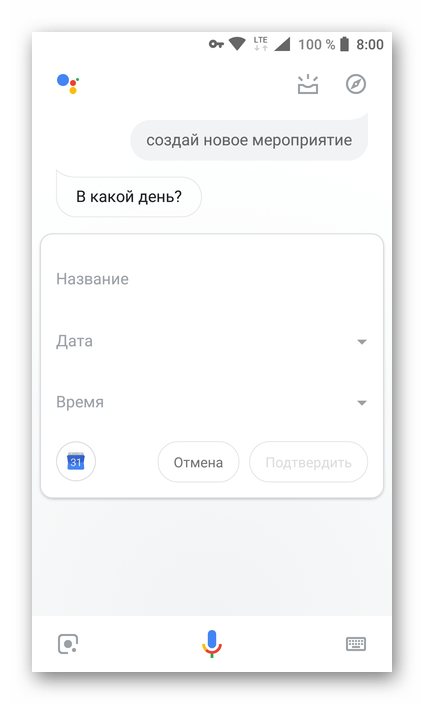 Уточнение по создаваемому напоминанию в ассистенте Гугл на Андроид