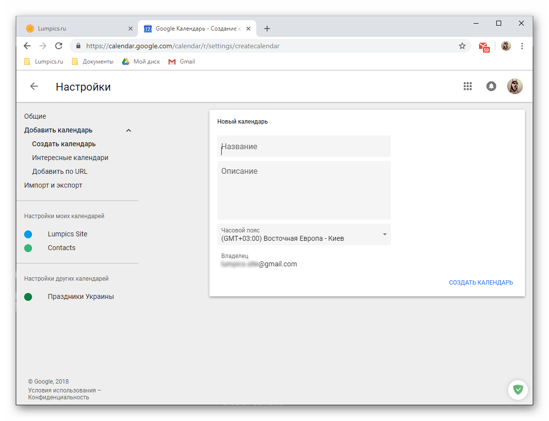 Создание нового календаря в веб-версии Google Календаря