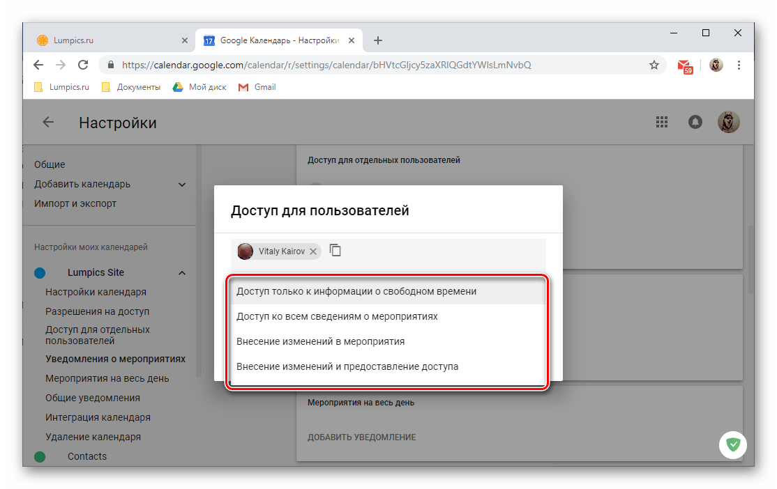 Определить параметры общего доступа в веб-версии Google Календаря