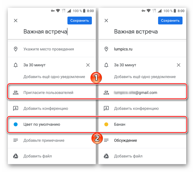 Пригласить пользователей и изменить цвет мероприятия в приложении Google Календарь для Android