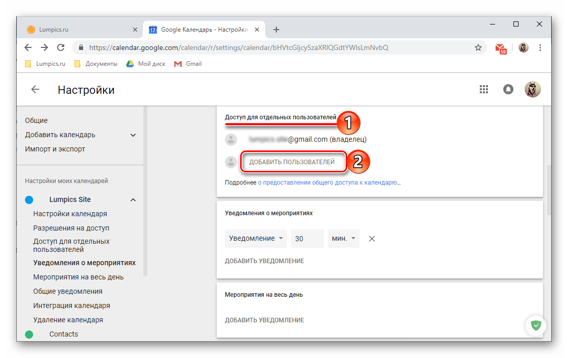 Предоставить доступ к календарю отдельным пользователям в веб-версии Google Календаря