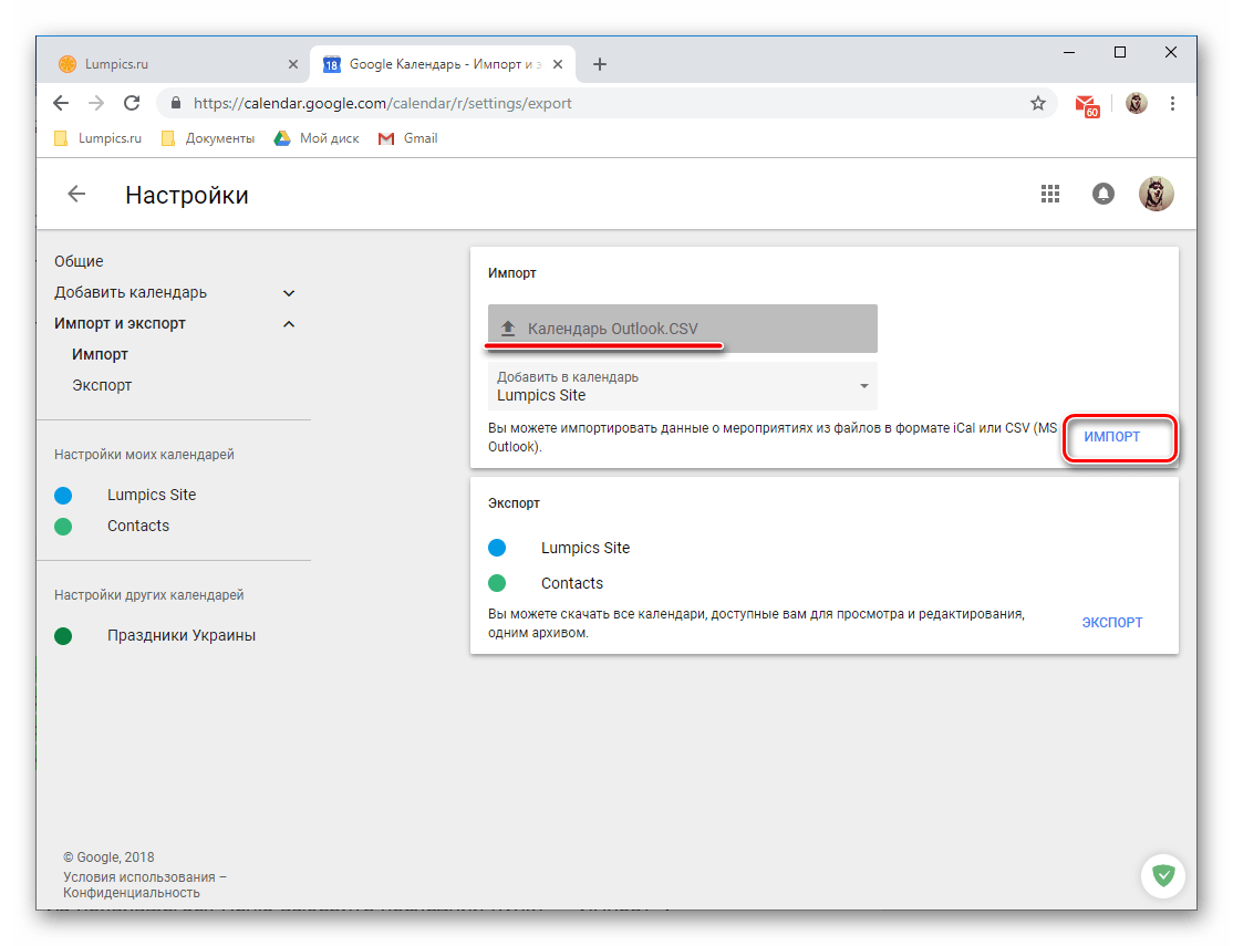 Импорт календаря из файла и его добавление в свой Google Календарь