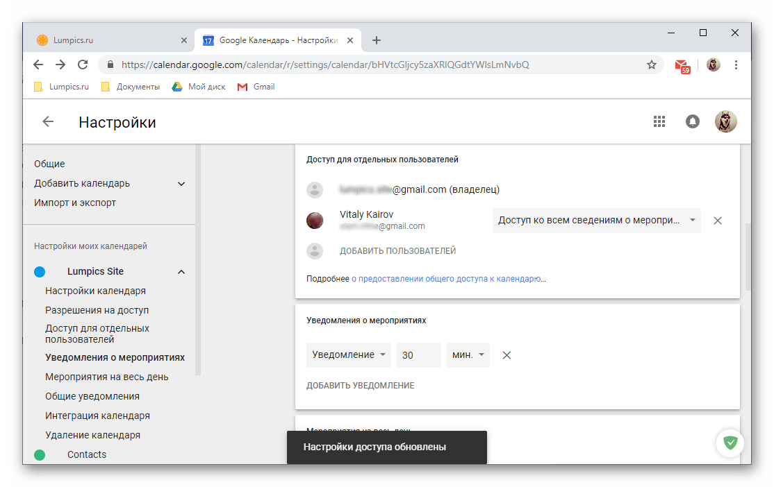 Ознакомиться с настройками доступа к своему Google Календарю