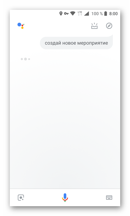 Просьба создать новое напоминание в голосовом ассистенте Гугл на Андроид