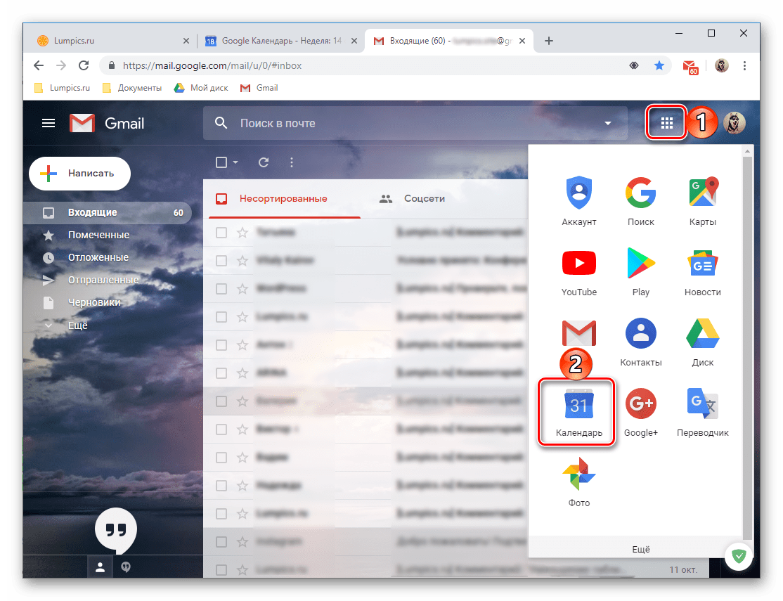 Открыть Google Календарь из любого приложения Google