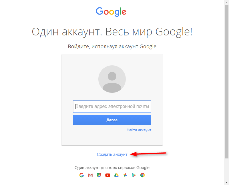 Как создать аккаунт в Google 2