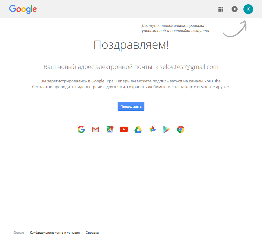 Как создать аккаунт в Google 5