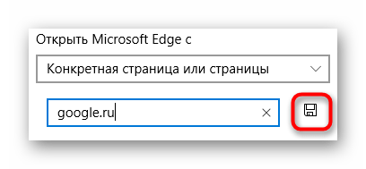 Установка Гугл стартовой страницей браузера Edge