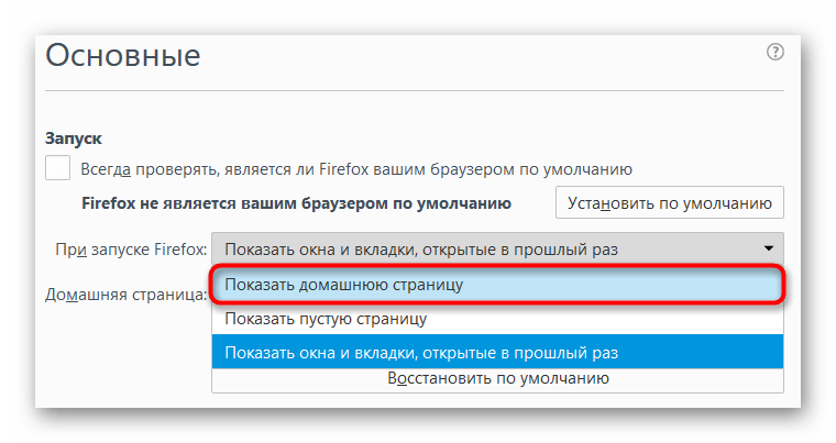 Настройка запуска Firefox со страницы Google