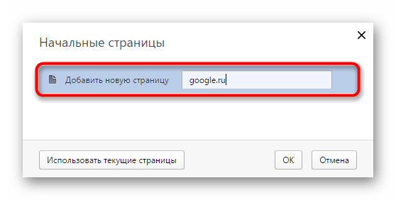 Добавление Google в список начальных страниц Opera