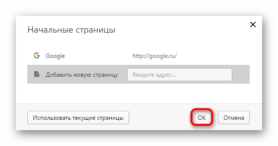 Google в списке начальных страниц Opera