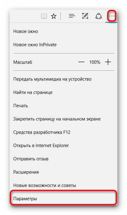 Главное меню MS Edge