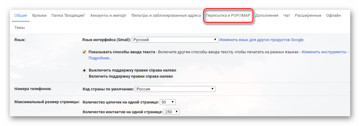 Переход на вкладку POP IMAP в настройках Gmail