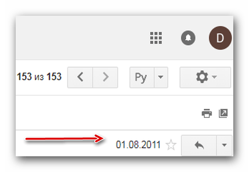 Дата первого письма на почте Google