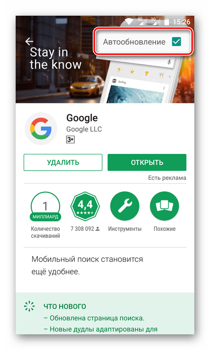 Включение автообновления приложения в Play Market