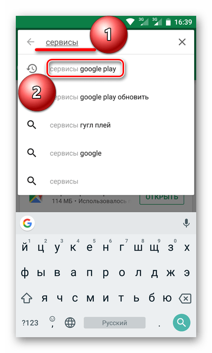 Поиск Сервисов Google Play в Play Market