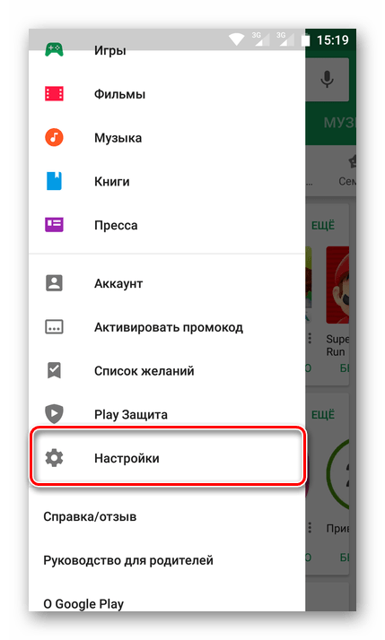 Меню настройки в Play Market