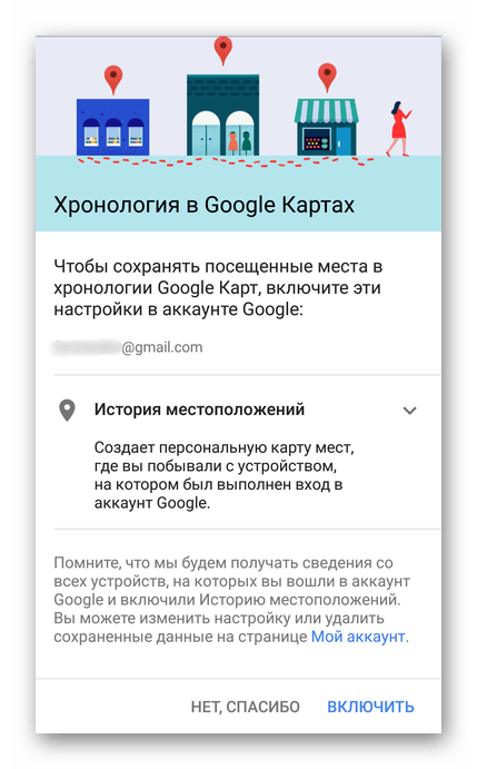 Включение хронологии в мобильном Google Maps