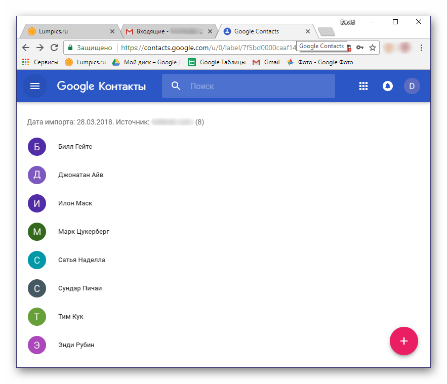 Импортированные контакты в Google Контакты